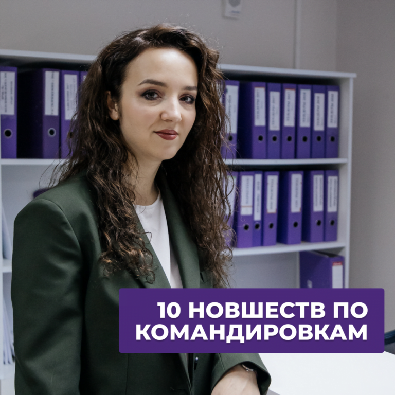 Читать далее о этой статье Командировки в РБ — 10 важных новшеств