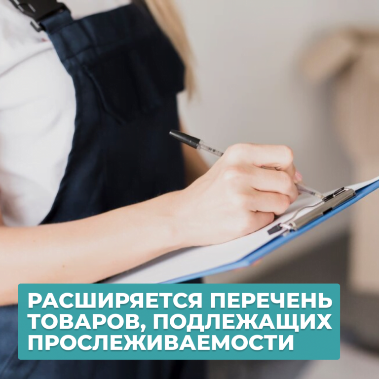 Читать далее о этой статье ПРОСЛЕЖИВАЕМОСТЬ ТОВАРОВ — ИТОГИ ОБЩЕСТВЕННОГО ОБСУЖДЕНИЯ