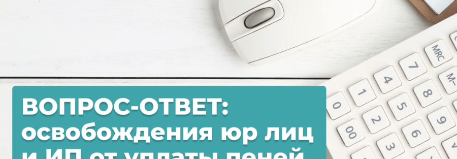 osvobozhdenie-ot-administrativnyh-vzyskanii-i-uplaty-penei